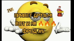 ФРОД #6