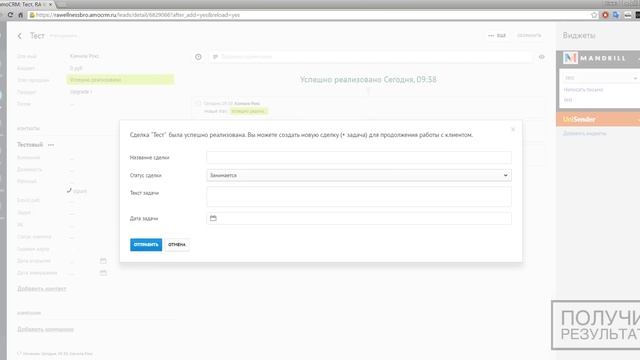 Повторные продажи в amoCRM.  Вызов модального окна