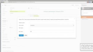Повторные продажи в amoCRM.  Вызов модального окна