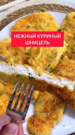 ТОП рецепт - ВКУСНЫЙ, НЕЖНЫЙ КУРИНЫЙ ШНИЦЕЛЬ!