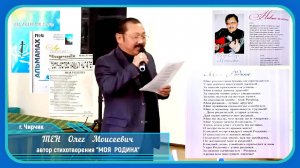 Стихотворение «Моя Родина» (читает автор - Олег Тен).