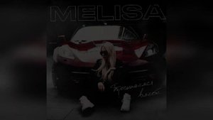 MELISA - «Просыпаемся вместе» (2023 г ) новинка года !! (4к)