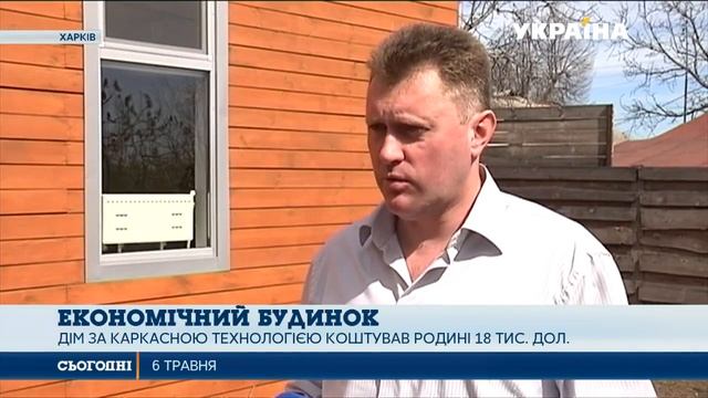 Еко дом.