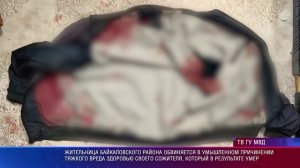 Зарезала сожителя