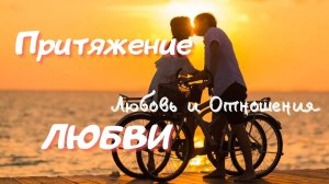 Медитация 6 кода судьбы. Притяжение любви. Наталии Ладини.