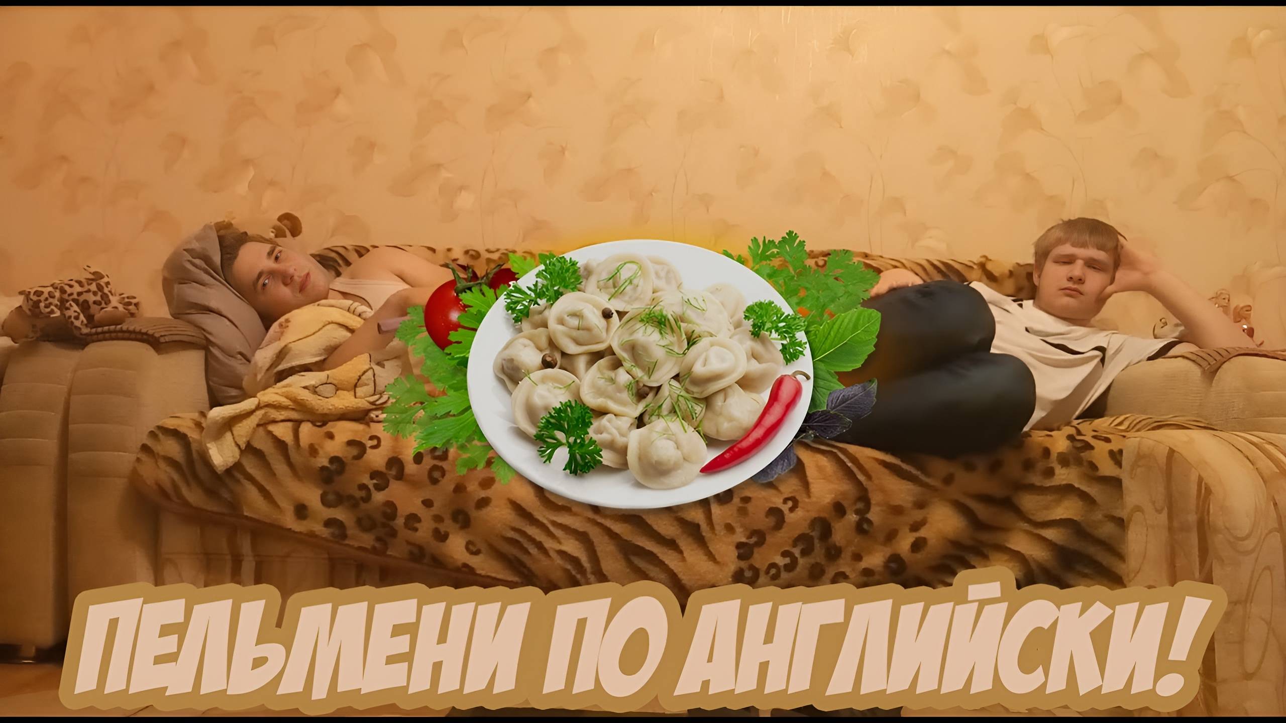 Cook dumplings for УГПУ смотреть онлайн