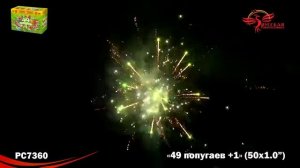 РС7360 49 попугаев+1 Батарея салютов 50 залпов, высотой до 25 м, калибром 1 дюйм
