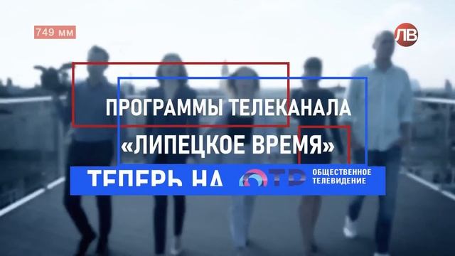 Уход на профилактику канала Липецкое время HD (Липецк). 17.08.2020 смотреть онлайн