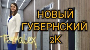 Двухкомнатная квартира в Новом Губернском без ремонта. Смотрим вместе! Краснодар.