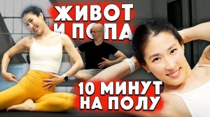 УПРАЖНЕНИЯ ДЛЯ ЖИВОТА И ЯГОДИЦ