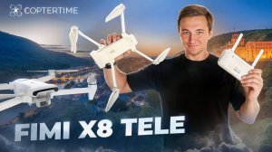 Обзор Fimi X8 Tele: 30-ти кратный зум, мегафон и система сброса