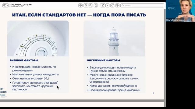 «Закулисье CCO». Когда в компании нужны стандарты? смотреть онлайн