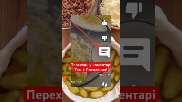 Посиланням на канал у коментарях! #рецепти #їжа #кухня смотреть онлайн