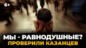 ЭКСПЕРИМЕНТ В КАЗАНИ: помогут ли человеку со сломанной машиной на дороге?