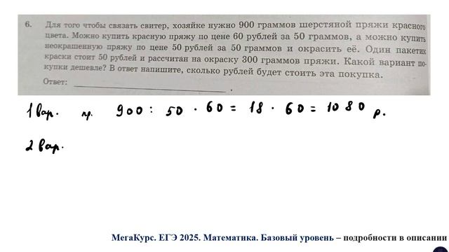 ЕГЭ. Математика. Базовый уровень. Задание 6. Для того, чтобы связать свитер, хозяйке нужно