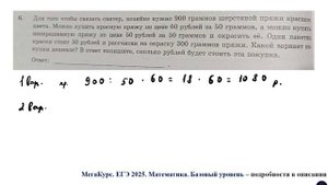 ЕГЭ. Математика. Базовый уровень. Задание 6. Для того, чтобы связать свитер, хозяйке нужно