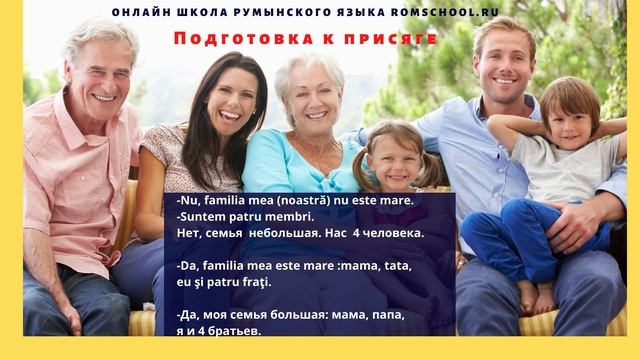 Румынский язык  Румынская присяга  Вопросы консулов присяге Присяга на румынское гражданство
