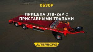 На нашем производстве «родился» маленький JTB-26P