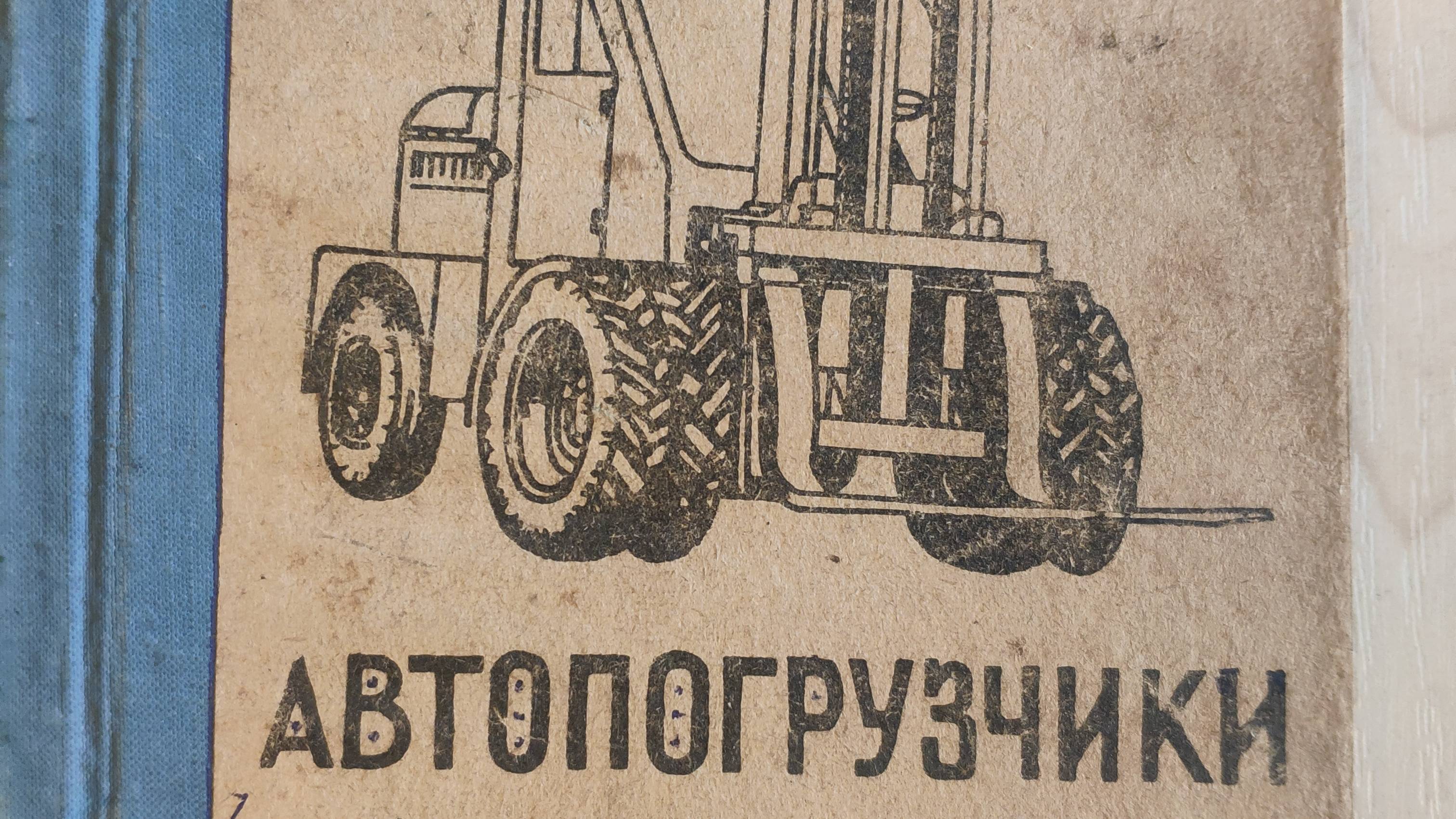 Руководство АВТОПОГРУЗЧИКИ 4043 и 4045