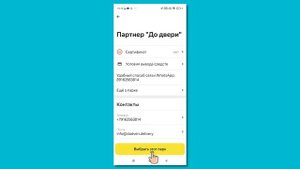 Как сменить парк в Яндекс Про | Курьерская служба "До Двери"