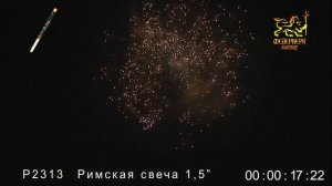 Р2313 Римская свеча 8 залпов 1,5 дюйма