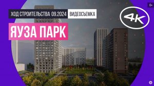 Обзор Яуза парк / архитектура, инфраструктура / сентябрь 2024 г.