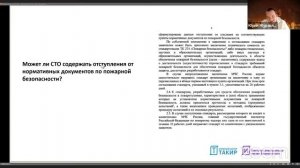 Стандарт организации по пожарной безопасности. Что это? Зачем нужен? Какие требования?