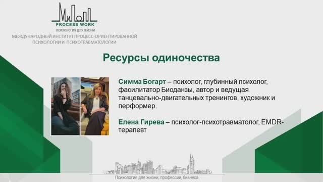 Ресурсы одиночества