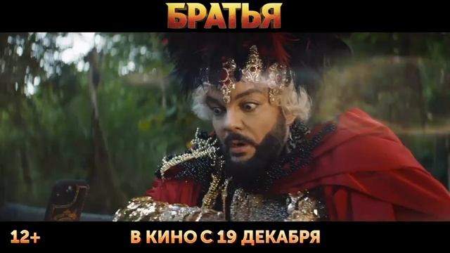 Официальный трейлер фильма "БРАТЬЯ"