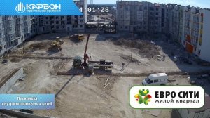Строительство первой очереди жилого квартала «Евро Сити». Ускоренная съемка.