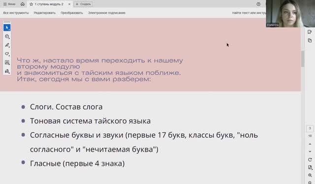 Урок тайского языка. Слоги. Тоновая система тайского языка. Тоны