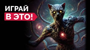 В какие 10 НОВЫХ игр стоит поиграть в октябре 2024?