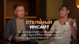 Как живут отели сейчас? CORT INN St. Petersburg Hotel & Conference center (ex Courtyard by Marriott)