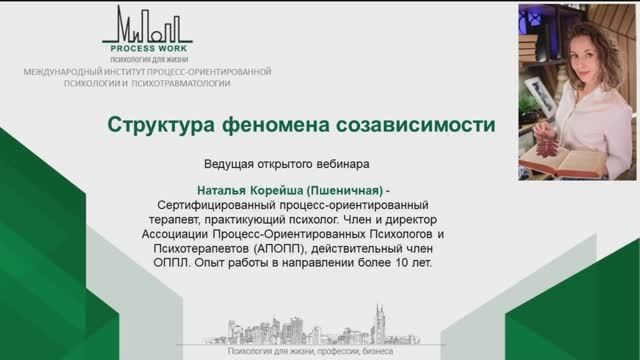 Структура феномена созависимости