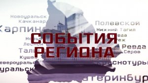 В Екатеринбурге дан старт строительному форуму