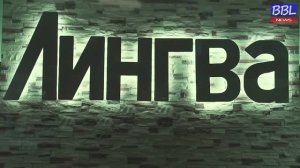 Городской репортаж о школе иностранный языков Лингва 2022 год.