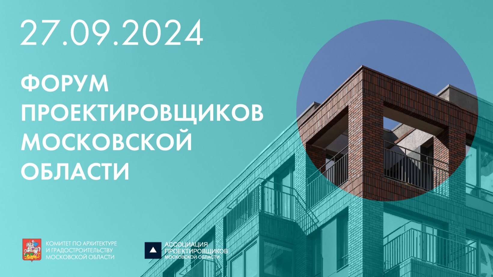 VIII Форум проектировщиков Московской области. 2 часть