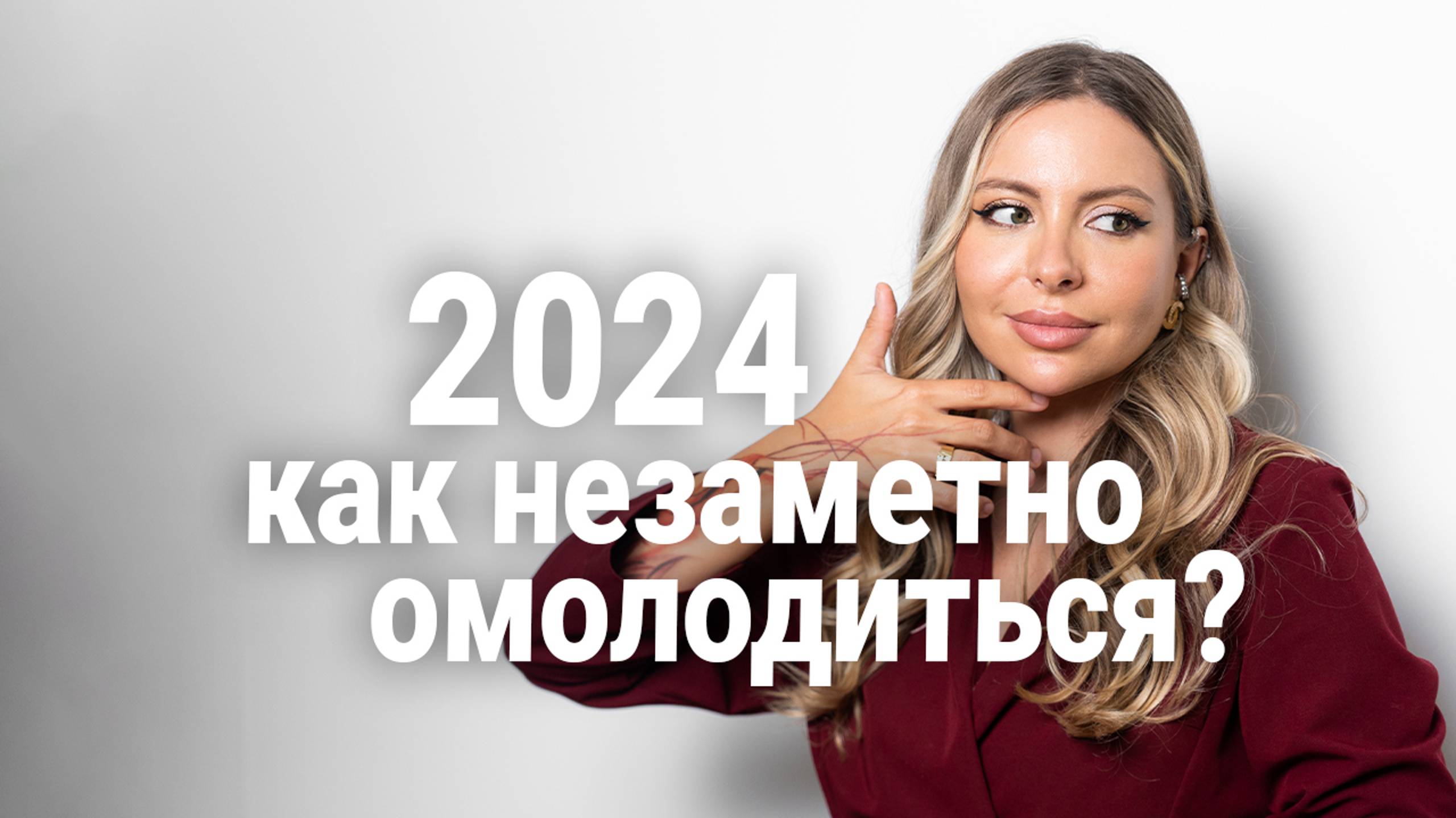 ПОЛГОДА ПОСЛЕ КРУГОВОЙ БЛЕФАРОПЛАСТИКИ