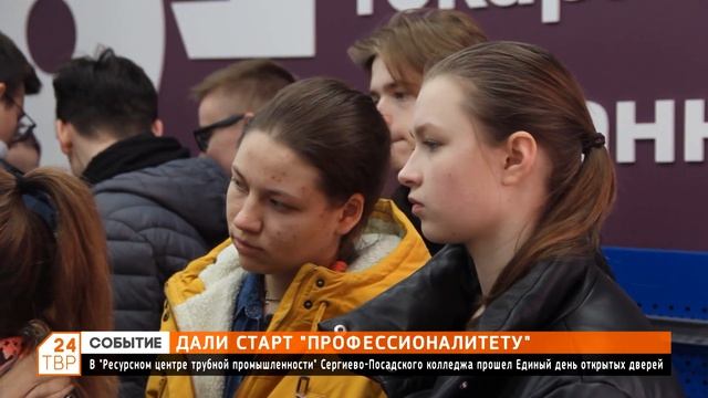 В «Ресурсном центре трубной промышленности» СергиевоПосадского колледжа прошел день открытых дверей смотреть онлайн