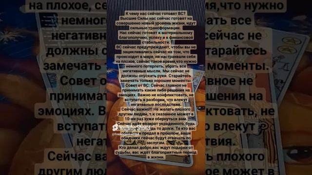 К чему нас сейчас готовят Высшие Силы?