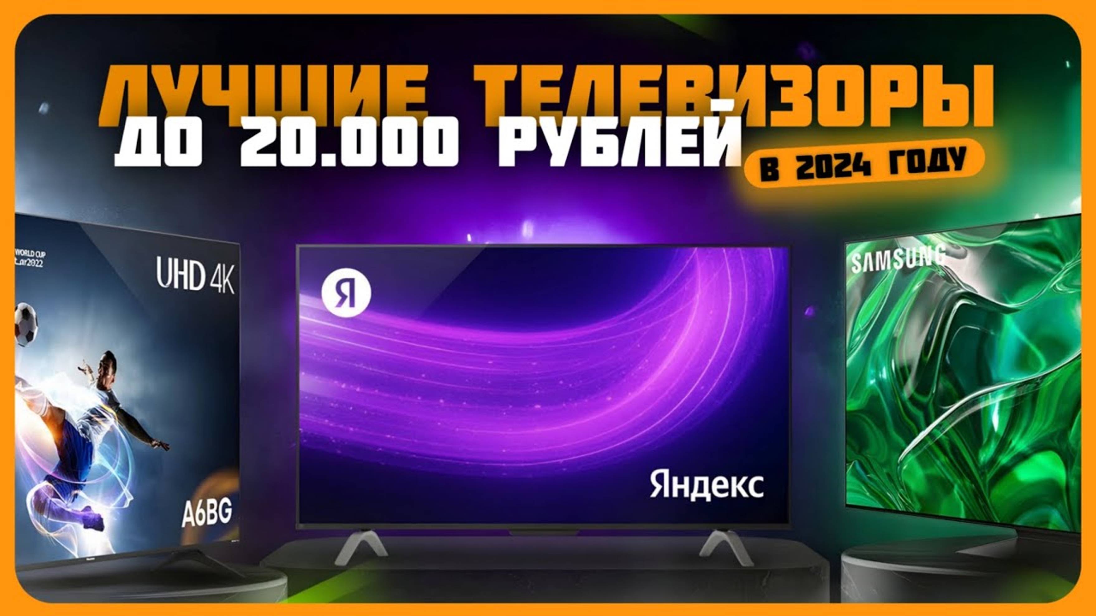 Лучшие телевизоры до 20000 рублей в 2024 | Топ 7 Телевизоров в 2024 году