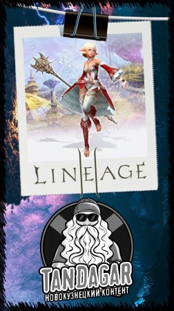 Единственны Линейдж 2 серврер без ВАЙПОВ LA2ERA # lineage 2 # lineage 2 classic # линейдж 2 # л2 # l