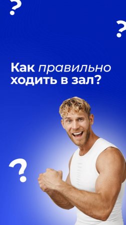 🏋️♂️ Не успели похудеть? Пора осознанно подходить к тренировкам и похудению🏋️♀️