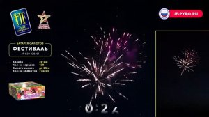 JFC20-128/01 Фестиваль Батарея салютов веерная 128 залпов калибром 0,8 дюйма (20 мм)
