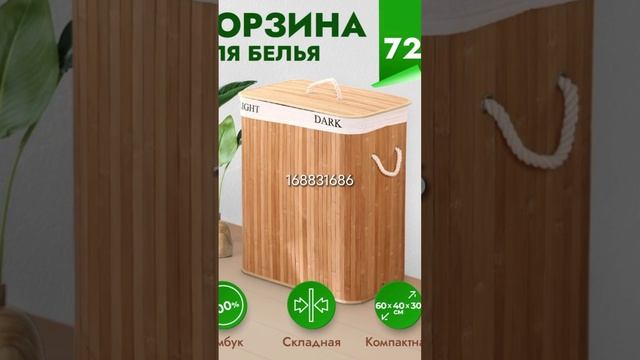 Корзины для белья с вб #находки #обзоры #покупки