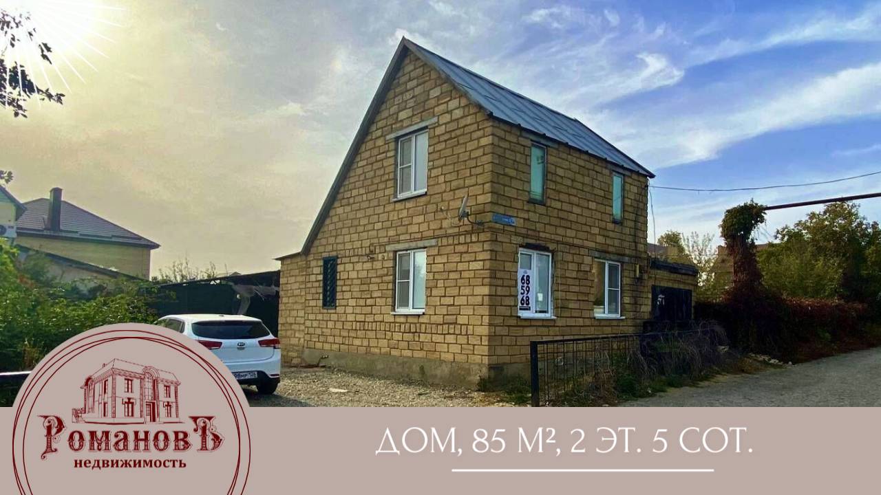 ПРОДАЁТСЯ ДОМ / г. Ставрополь, СТ Аграрник / #РомановЪнедвижимость смотреть онлайн