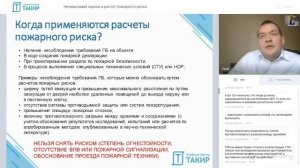 НОР и расчет пожарного риска: изменения 2018-19 года