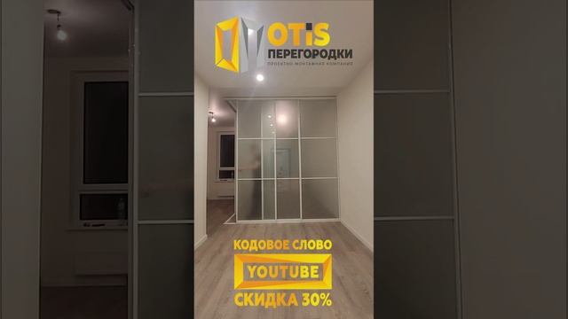 Межкомнатная Перегородка. По заказам +7(905)558-08-82 Работаем в Москве и МО