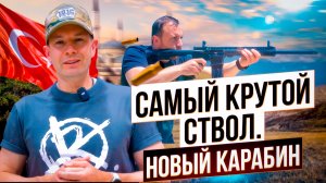 Самые качественные оружейные стволы в Турции. Тестируем новый AR-карабин. Как делают Altоbelli?