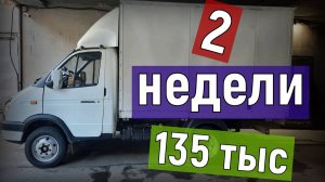 Грузоперевозки газель 3 метра, закончился бензин, взял перегруз